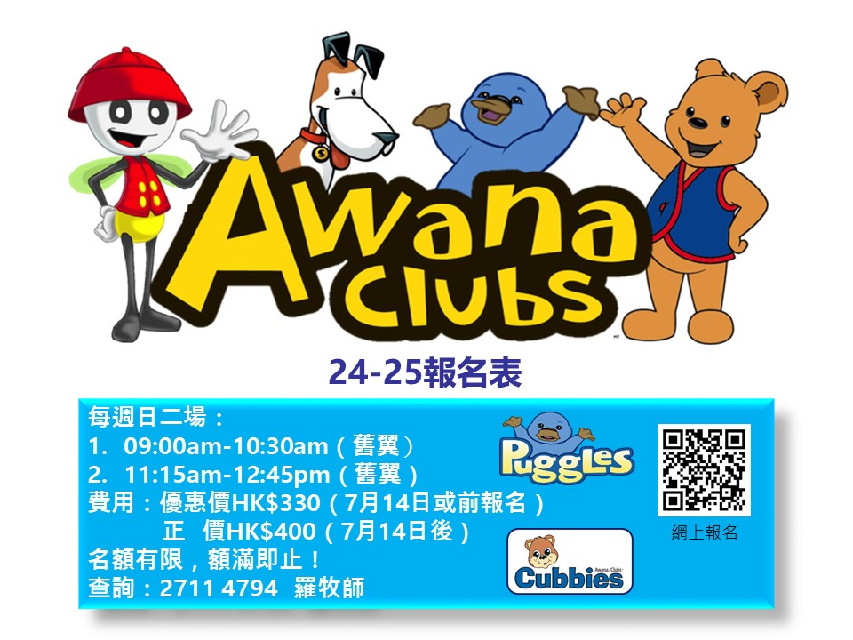 24-25 pugglea & cubbies 報名表 (米)